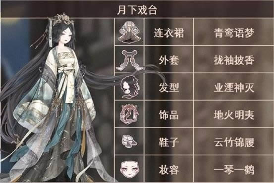 奇迹暖暖月下戏台如何过 月下赏桂活动关卡搭配攻略
