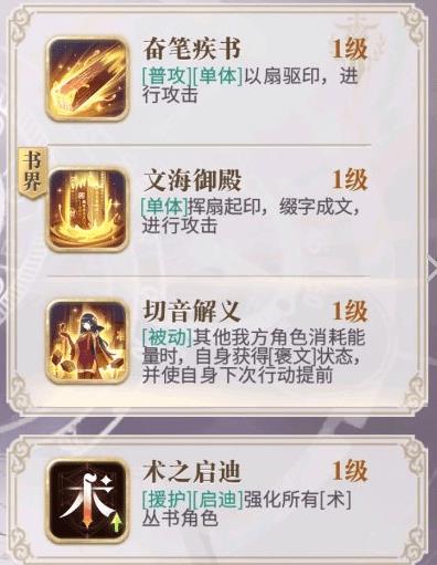 幻书启世录康熙字典技能如何 幻书启世录文华技能区分