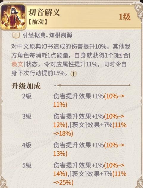 幻书启世录康熙字典技能如何 幻书启世录文华技能区分
