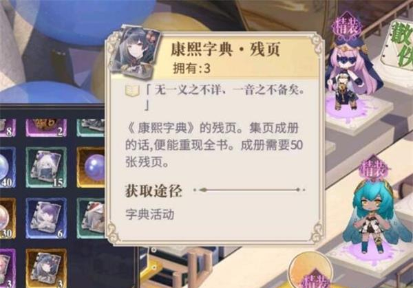幻书启世录康熙字典如何得 幻书启世录康熙字典取得攻略