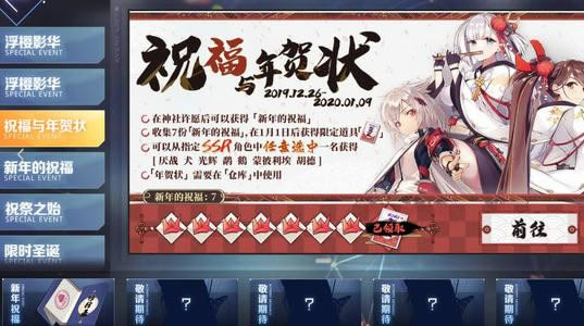 碧蓝航线年贺状取得攻略 超稀有角色选择推荐
