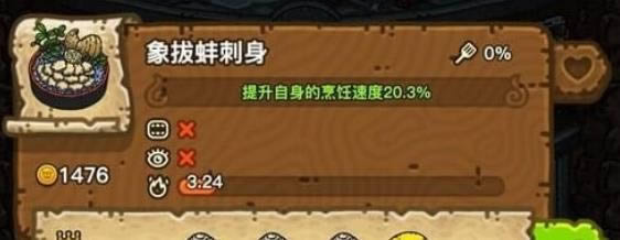 黑暗料理王象拔蚌刺身配方是什么 象拔蚌刺身配方介绍