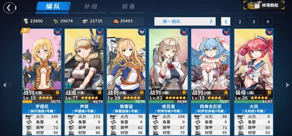 战舰少女r2020练船表分享 战舰少女r2020练船表图列表