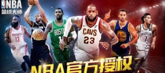 nba篮球大师兑换码 2021通用礼包兑换码分享