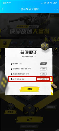 使命召唤手游大富翁芯片位置 大富翁芯片位置介绍