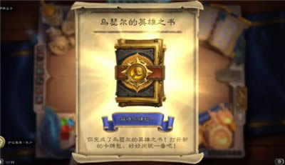 炉石传说英雄之书乌瑟尔篇如何打 英雄之书乌瑟尔通关打法