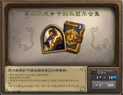 炉石传说英雄之书乌瑟尔篇如何打 英雄之书乌瑟尔通关打法