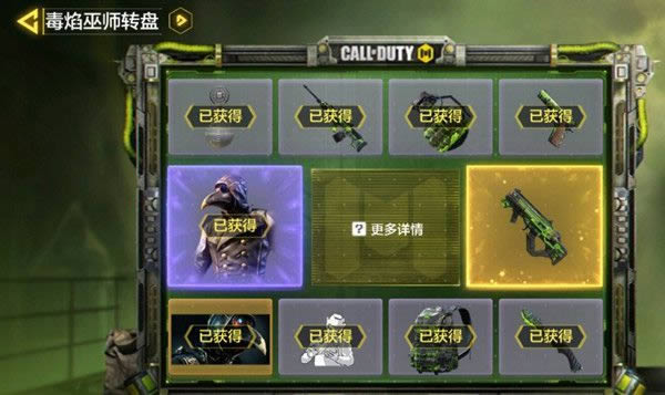 使命召唤手游毒焰巫师多少钱 转盘抽满花费解析