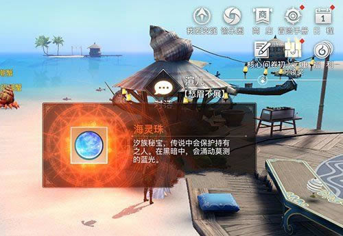 天谕手游海上寻宝位置在什么地方 天谕手游海上寻宝位置攻略