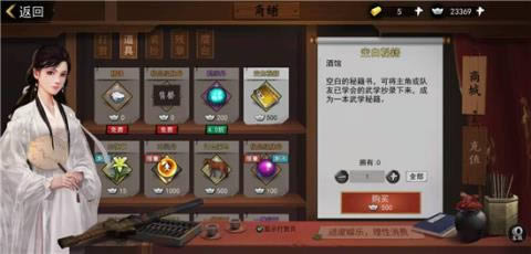 我的侠客空白秘籍如何用 空白秘籍取得办法