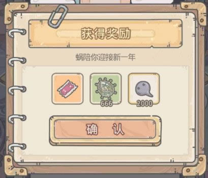 最强蜗牛最新密令2021年1月1日是什么 2021年1月1日密令内容