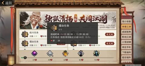 我的侠客如何触发识破 独孤清扬的识破如何触发