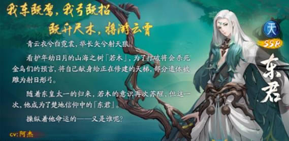神都夜行录东君如何获得 神都夜行录SSR妖灵东君取得办法攻略