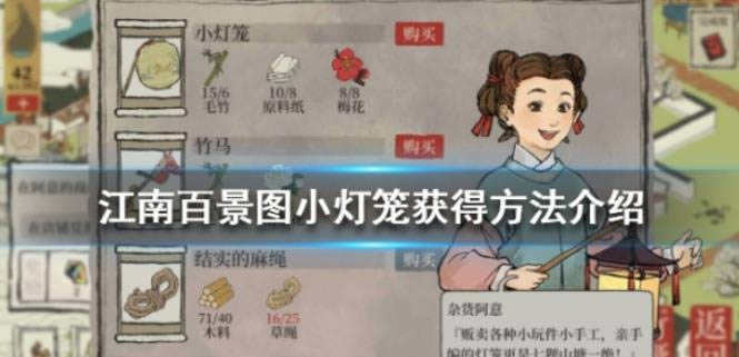 江南百景图小灯笼如何获得 小灯笼获得办法介绍