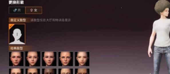 与平精英如何捏脸 与平精英如何捏脸