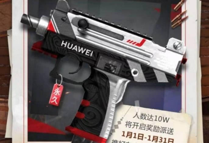 与平精英华为uzi皮肤如何领 与平精英uzi华为专属皮肤取得办法