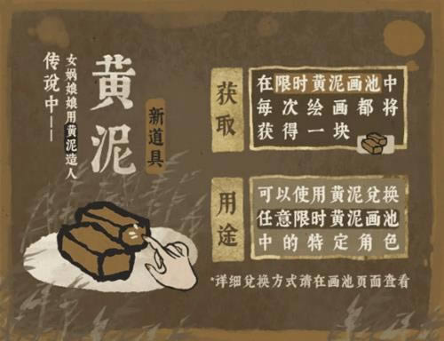 江南百景图黄泥如何获得 黄泥获得位置介绍