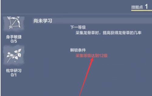 妄想山海龙骨草如何获得 妄想山海龙骨草采集办法