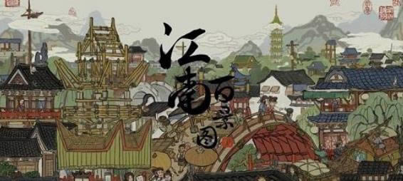 江南百景图黄鼠狼毛如何获得 江南百景图黄鼠狼毛获得办法