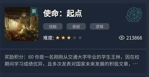 crimaster使命起点答案是什么 crimaster犯罪大师使命起点答案总结