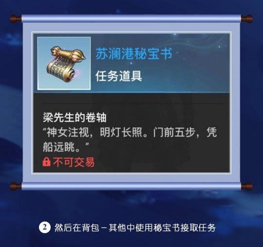 天谕手游苏澜寻宝苏澜港任务攻略 苏澜港破碎的灵珠任务流程