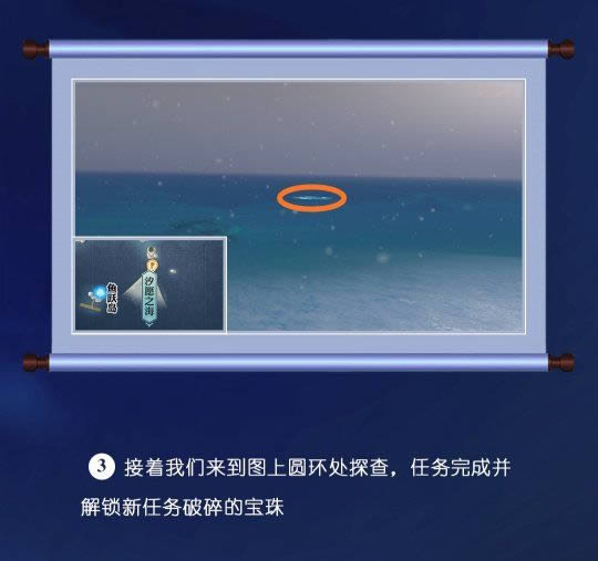 天谕手游苏澜寻宝苏澜港任务攻略 苏澜港破碎的灵珠任务流程
