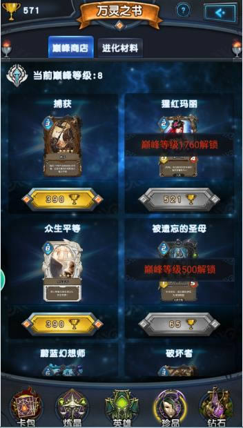 万灵召唤巅峰竞技如何玩 巅峰竞技玩法详细说明