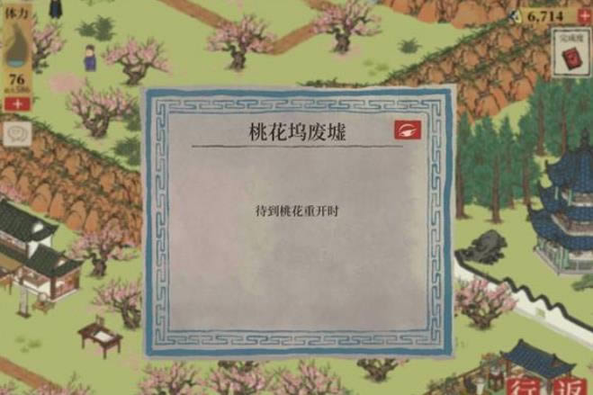 江南百景图桃花坞废墟攻略 江南百景图桃花坞废墟修好攻略