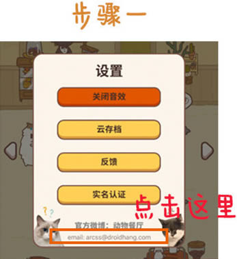 动物餐厅兑换码在什么地方里输入 动物餐厅兑换码输入位置介绍