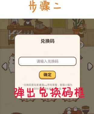 动物餐厅兑换码在什么地方里输入 动物餐厅兑换码输入位置介绍