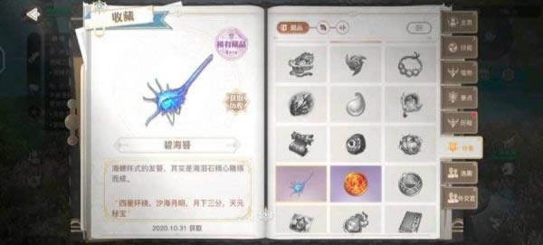天谕手游苏澜寻宝汐海任务如何做 苏澜寻宝汐海任务流程攻略