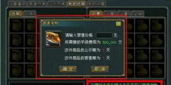 问道奇宝斋手续费如何算 角色金币交易手续计算办法