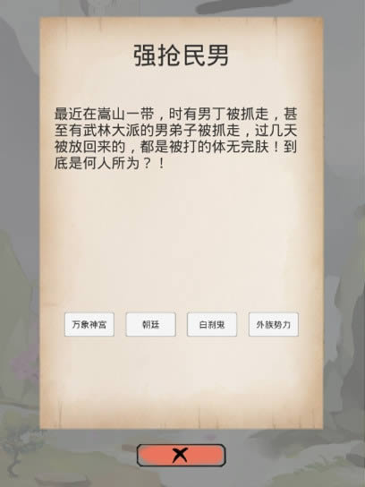 所谓侠客强抢民男如何过 所谓侠客强抢民男事件答案是什么