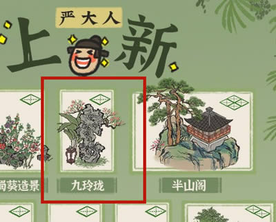 江南百景图九玲珑如何获得 如何兑换攻略介绍
