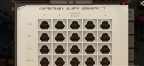 问道手游镇尸符如何贴 问道手游天外之谜贴镇尸符步骤