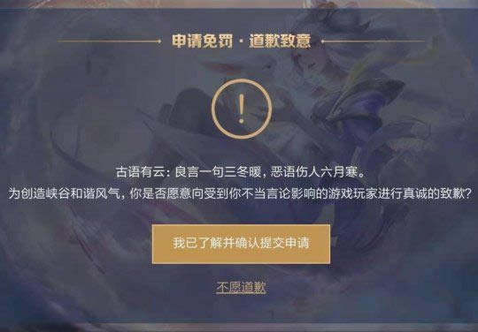 王者荣耀道歉系统如何用 王者荣耀道歉系统介绍