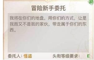 天谕手游怪盗预告任务攻略 天谕手游怪盗预告任务如何完成