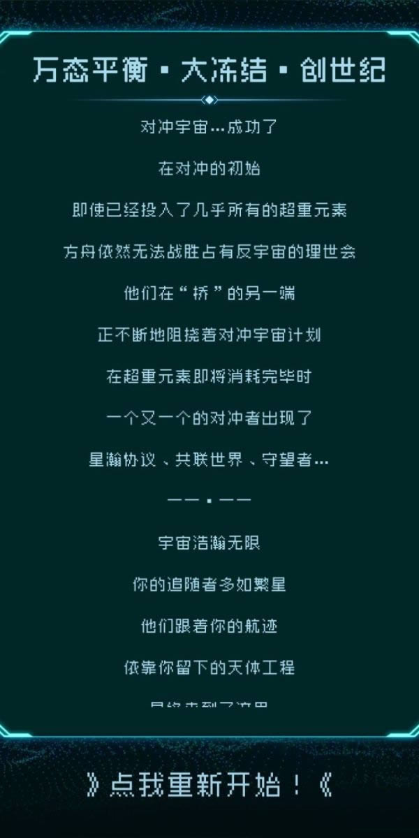 逐光启航圆满结局达成办法 逐光启航全结局攻略