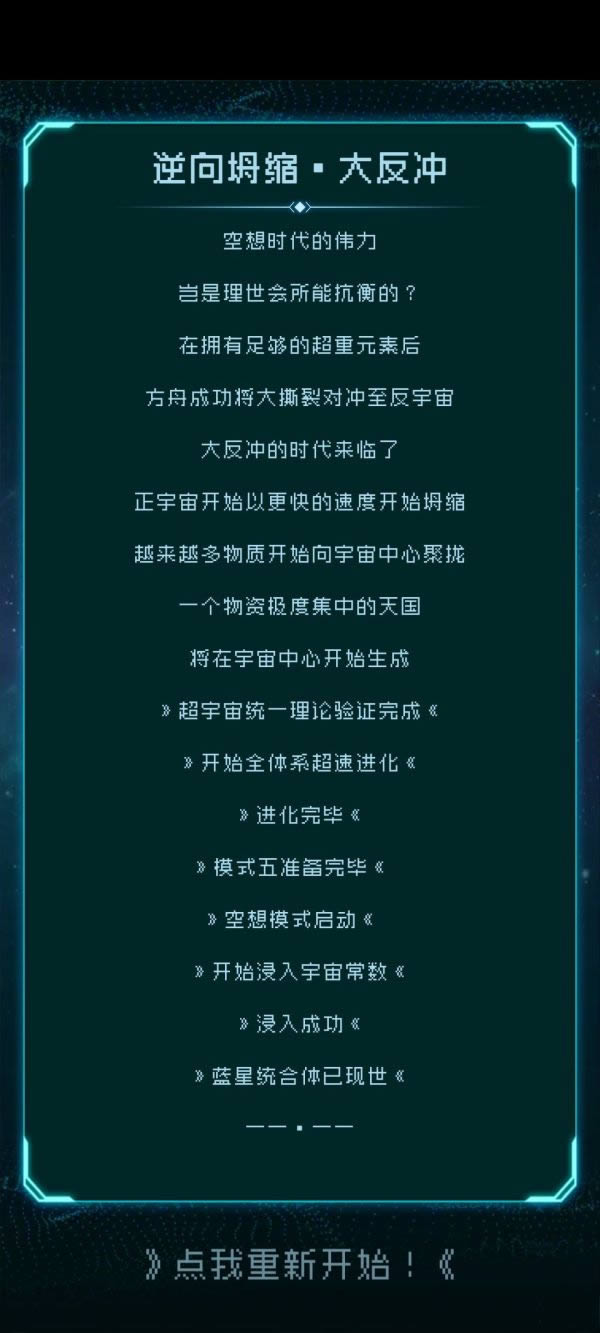 逐光启航圆满结局达成办法 逐光启航全结局攻略