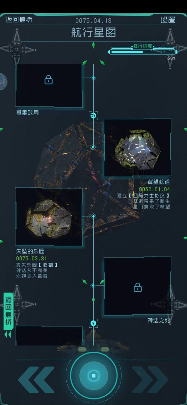 逐光启航圆满结局达成办法 逐光启航全结局攻略