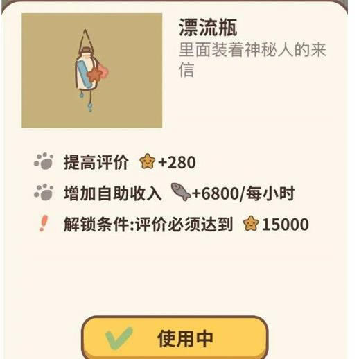 动物餐厅漂流瓶如何获得 漂流瓶解锁条件列表