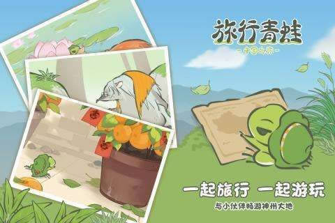 旅行青蛙中国之旅礼包码2021 2021兑换码总结