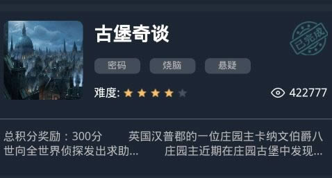 犯罪大师消古堡奇谈答案是什么_犯罪大师crimaster古堡奇谈答案列表