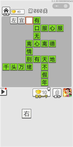 成语招贤记第535关答案_成语招贤记答案大全