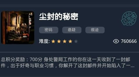犯罪大师尘封的隐秘答案是什么_犯罪大师crimaster尘封的隐秘答案列表