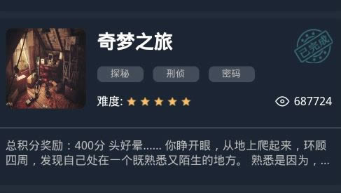 犯罪大师奇梦之旅答案是什么_犯罪大师crimaster奇梦之旅答案列表