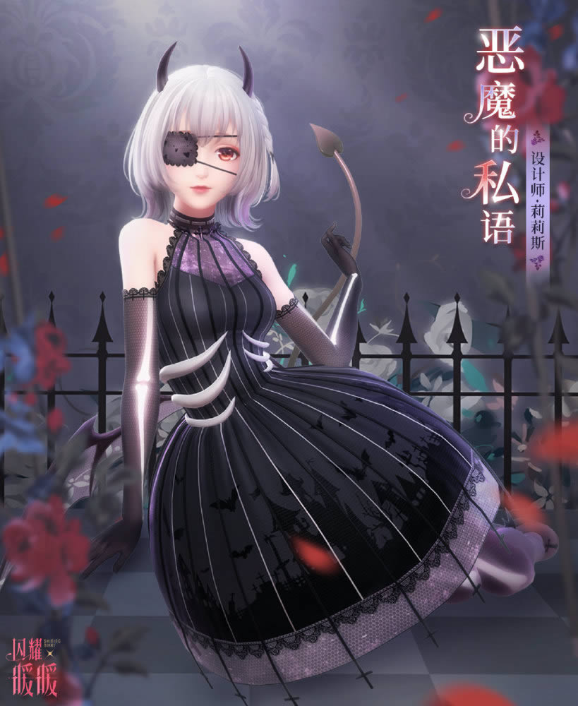 闪耀暖暖恶魔的私语套装如何获得_闪耀暖暖恶魔的私语套装获得办法
