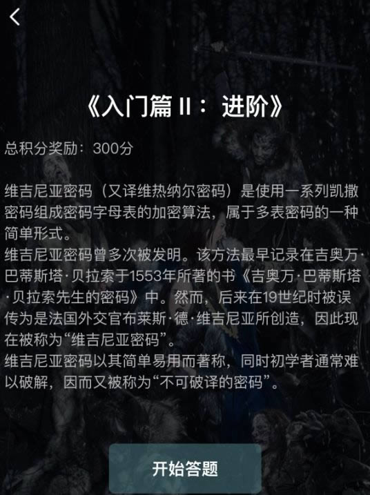 犯罪大师基础篇2进阶答案是什么_犯罪大师crimaster基础篇2进阶答案列表
