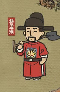 江南百景图杨孟瑛是谁_江南百景图杨孟瑛人物介绍