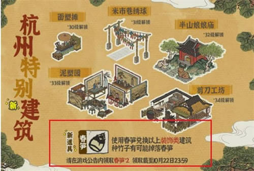 江南百景图竹笋在什么地方获得_江南百景图竹笋取得办法介绍